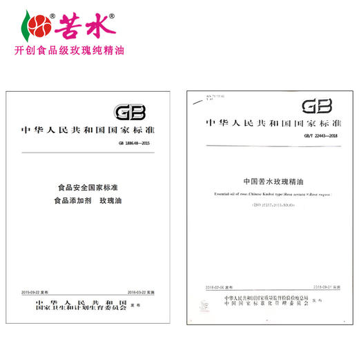 苦水（KUSHUI)牌.玫瑰纯精油5ml*4瓶  清晨采摘蒸馏提取 国家标准 商品图3