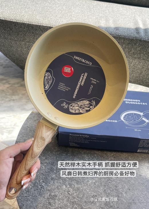 【应季好物】SWEET&COCO外贸日式麦饭石不粘锅20CM 商品图2