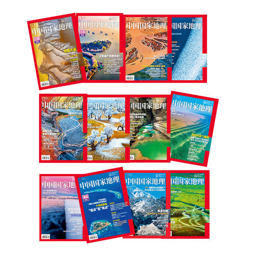 《中国国家地理》2022年典藏， 内含全年12本杂志，赠送精美礼品袋 商品图1