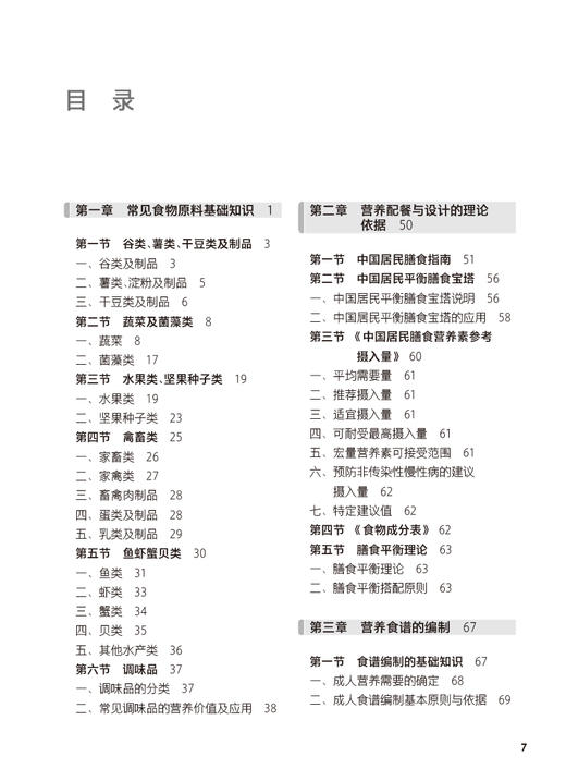 营养配餐与设计 第2版 十四五规划教材 全国中等卫生职业教育教材 供营养与保健专业用 孙雪萍主编 人民卫生出版社9787117339902 商品图2