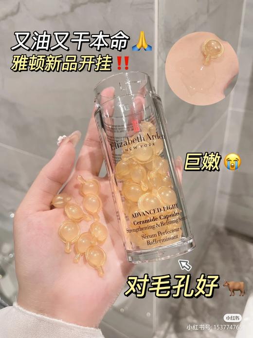 雅顿金胶 ElizabethArden 伊丽莎白雅顿 时空焕活胶囊精华液 42毫升 约90粒 商品图10