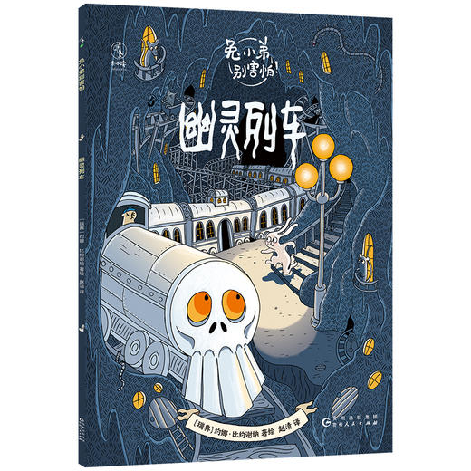 兔小弟别害怕！（平装全9册） 商品图11