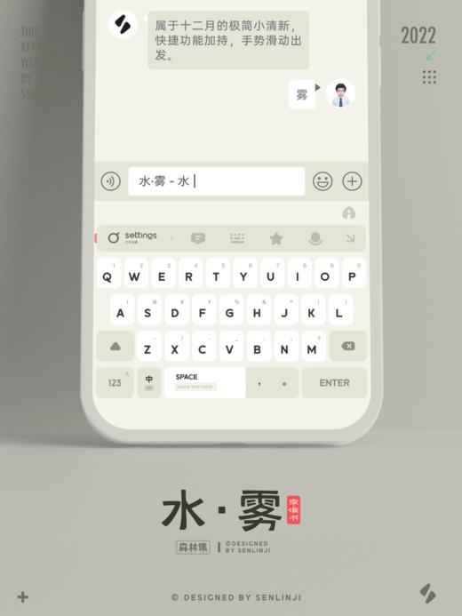 「水 · 雾」极简小清新，快捷手势增强。百度输入法。 商品图3