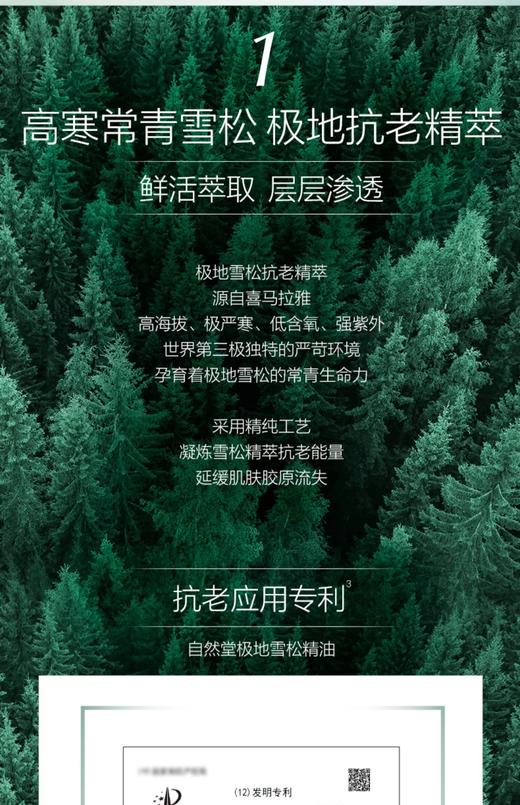 自然堂活颜御龄眼霜 商品图3