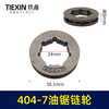 【货号00733】404-7链轮欧力根78大功率汽油锯导板轮奥利跟伐木锯配件汽油锯配件 商品缩略图0