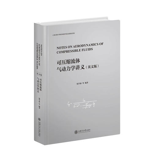 可压缩流体气动力学讲义（英文版） 商品图1