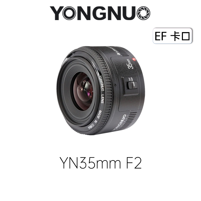 永诺 YN35mm F2 佳能口自动全画幅广角定焦镜头人像镜头 旅游风景 佳能EOS数码单反相机镜头【顺丰包邮，空运隔天到】