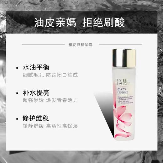 雅诗兰黛樱花微精华露200ml 商品图1