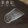 茶香记 饴山手工琉璃 气泡卷叶茶则 剔透明亮 质感莹润 功夫茶具 商品缩略图0
