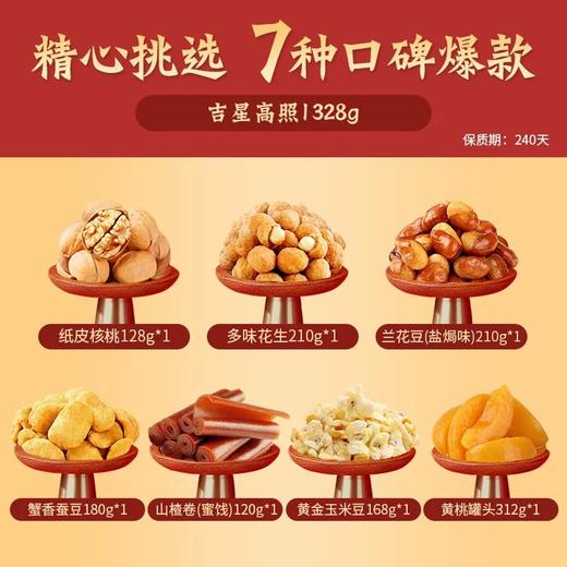 BE& CHEERY/ 百草味坚果零食礼盒 礼包-吉星高照 1328g（7袋装） 商品图1
