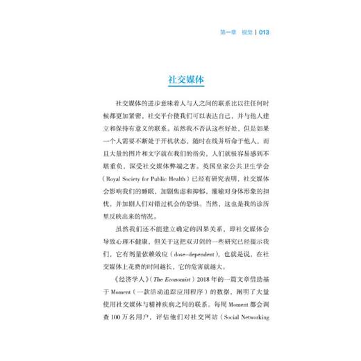 五感情绪锻炼 十周改善你的心理健康 商品图1