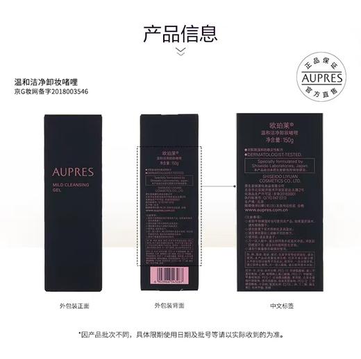欧珀莱 温和洁净卸妆啫喱150g 商品图1