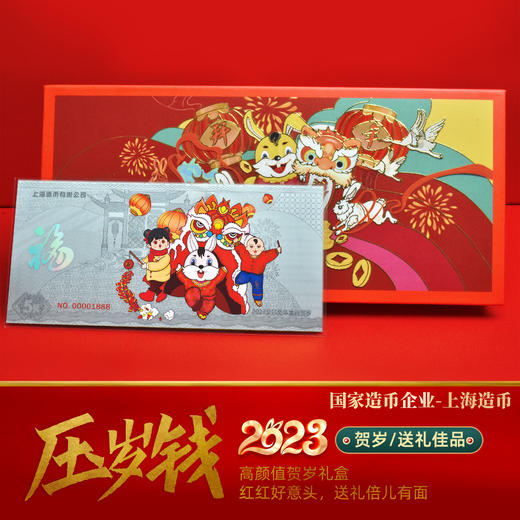 【上海造币】2023兔年生肖金银钞 商品图0