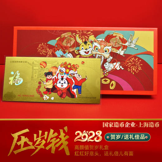 【上海造币】2023兔年生肖金银钞 商品图1