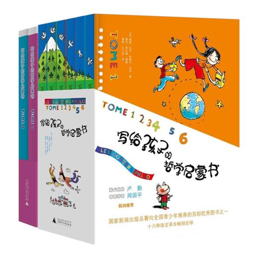 【法】碧姬·拉贝《写给孩子的哲学启蒙书》（8册） 商品图5