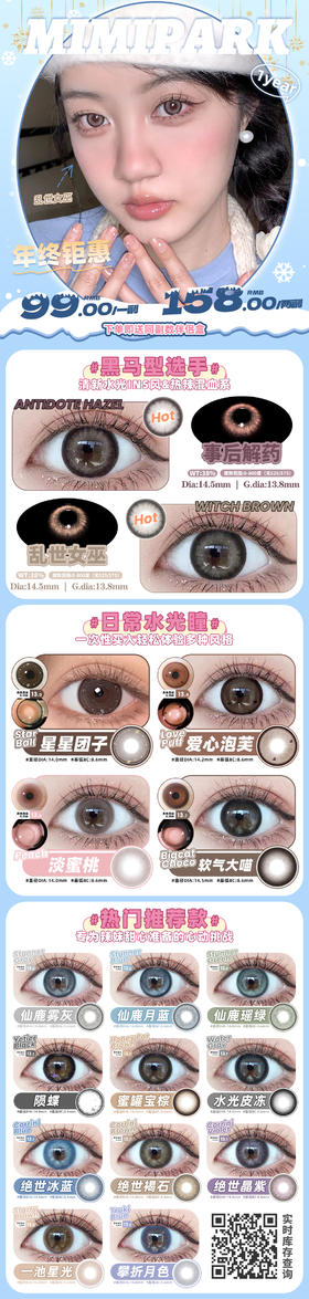 🔗今日推荐 con： Mimipark #绝世晶紫#