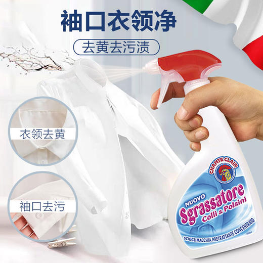 【大公鸡衣领净】Chante Clair/大公鸡管家 意大利 深层清洁 温和衣领净 500ml 商品图2