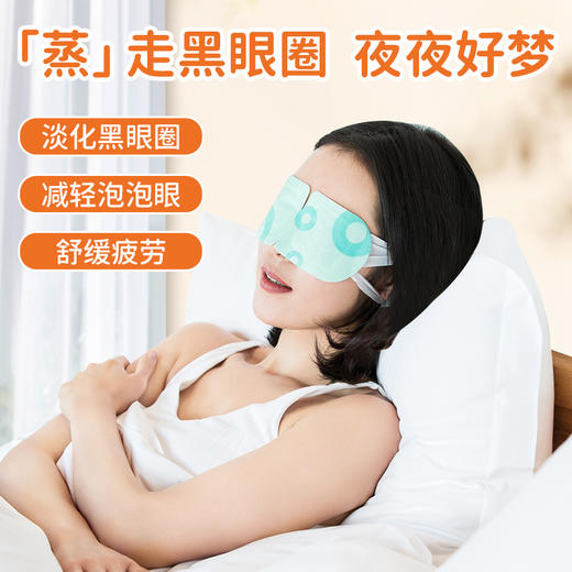 艾修堂艾草蒸汽热敷眼罩  放松眼部 眼部艾灸舒缓疲劳 6片/盒 商品图1