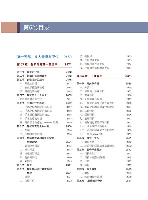 坎贝尔骨科手术学 第14版 第5卷 创伤骨科 唐佩福 卢世璧等译 世界骨科权威经典著作 外科手术 北京大学医学出版社9787565925801 商品图3