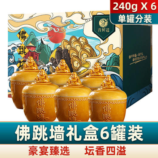 【年货礼盒 春节不打烊】鲍鱼海参佛跳墙大盆菜加热即食礼盒装 商品图0