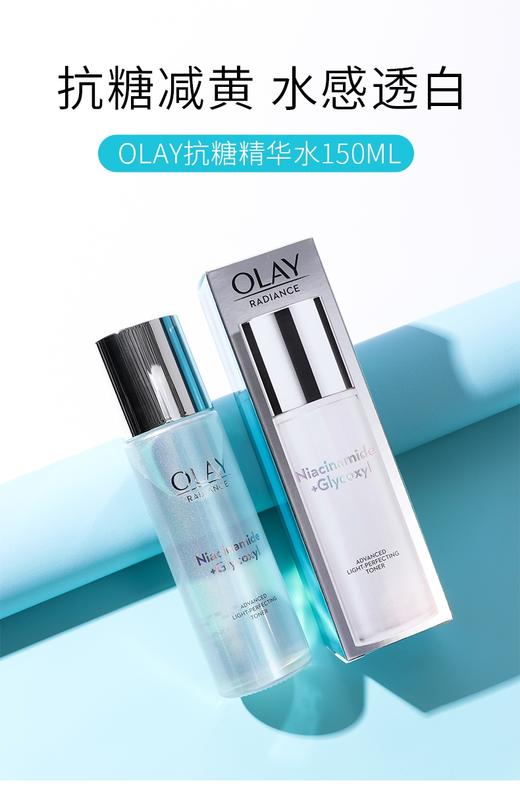 玉兰油水感透白光曜精华水 商品图3