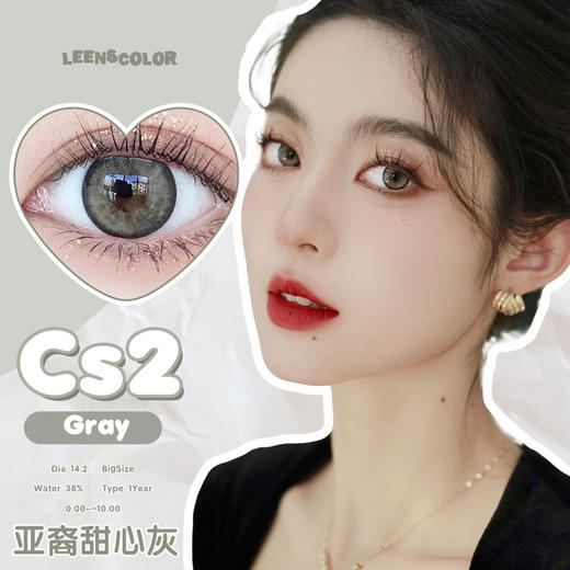 店主推荐丨亚裔甜心灰·Leenscolor丨14.2mm（年抛/2片装） 商品图0