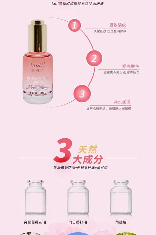 兰薇欧玫瑰凝萃精华润肤油 商品图2