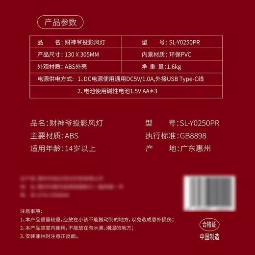 财神爷投影风灯 SL-Y0250PR 商品图4