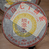2005年南峤茶厂班章王 商品缩略图0