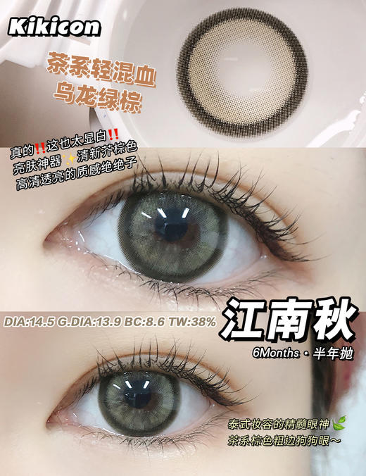 Kikicon半年抛·江南秋·14.5mm大着色·韩产2片 商品图2