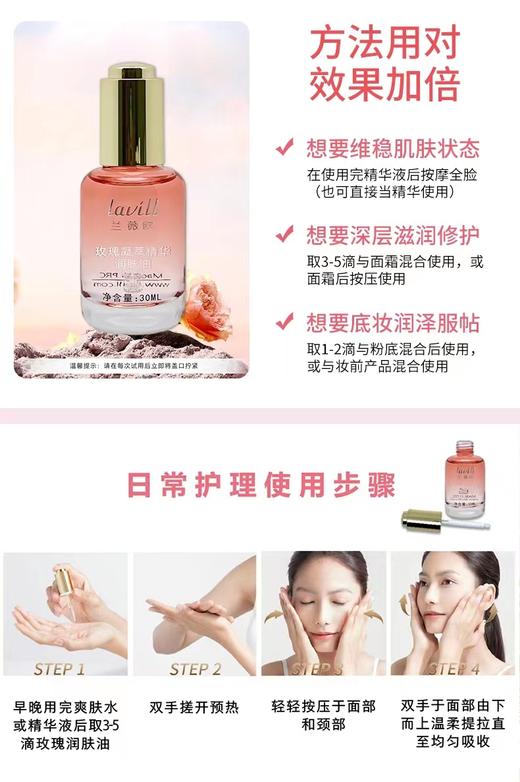 兰薇欧玫瑰凝萃精华润肤油 商品图4