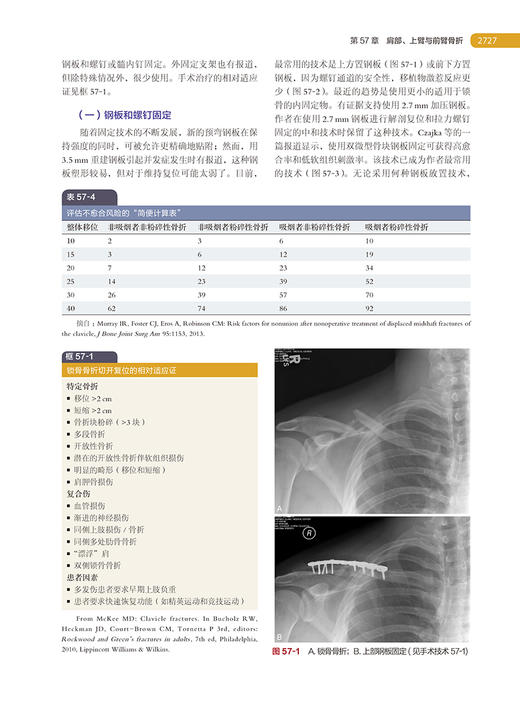 坎贝尔骨科手术学 第14版 第5卷 创伤骨科 唐佩福 卢世璧等译 世界骨科权威经典著作 外科手术 北京大学医学出版社9787565925801 商品图4