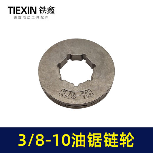 【货号00752】大3/8-10链轮斯蒂尔MS382/440/461/361/汽油锯导板轮伐木锯配件汽油锯配件 商品图2