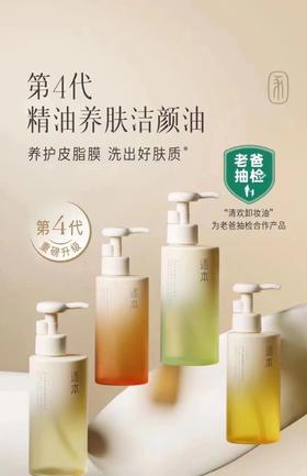 逐本清欢植萃水感洁颜油