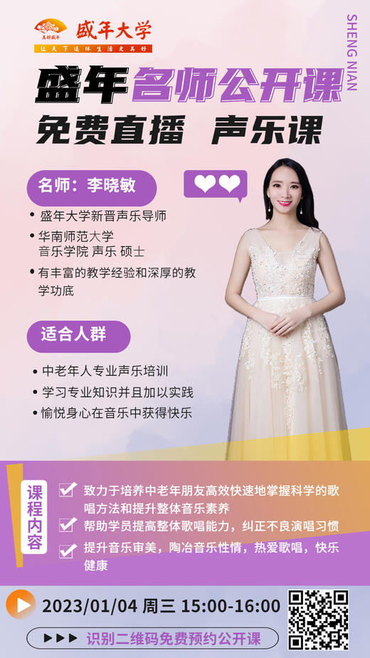 【23年新春抽奖】免费看直播课 商品图1