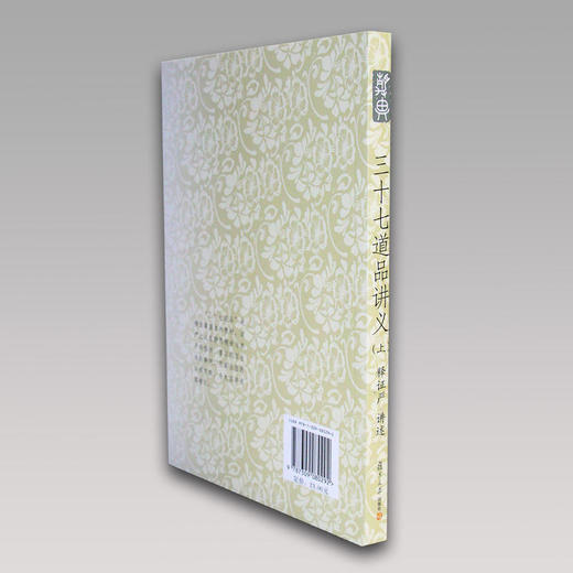 《三十七道品讲义》上册 商品图1