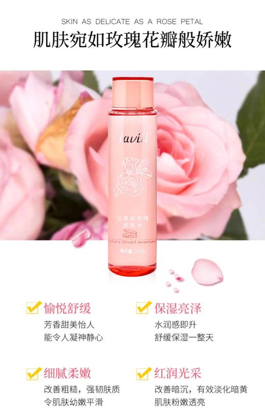 兰薇欧玫瑰柔肤水 商品图4