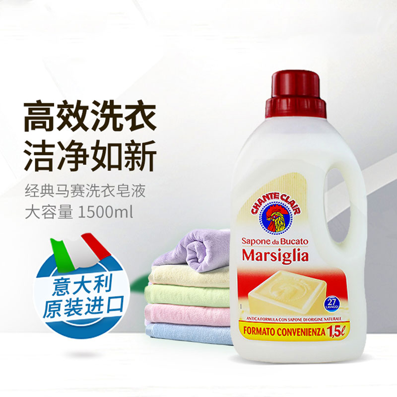 【大公鸡液态洗衣皂】Chante Clair/大公鸡管家 意大利原装进口业态洗衣皂 1500ml