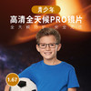 2.5新视代 1.67青少年防蓝光高清全天候PRO镜片（现片） 商品缩略图0