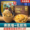 春节不打烊【买一送一   佛跳墙+花椒鸡】花胶鸡佛跳墙家庭组合半成品菜年夜饭礼盒海鲜制品 商品缩略图0