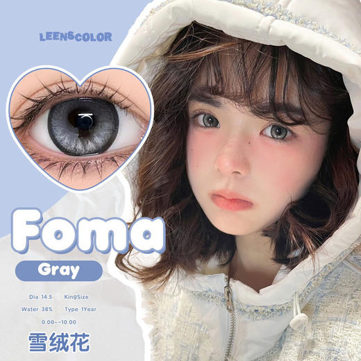 大直径推荐丨雪绒花·Leenscolor丨14.5mm（年抛/2片装） 商品图0