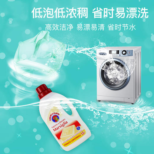 【大公鸡液态洗衣皂】Chante Clair/大公鸡管家 意大利原装进口业态洗衣皂 1500ml 商品图3