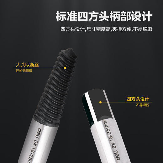 得力螺丝取出器8件套1#-8#（DH-QCQ008-WD1） 商品图1