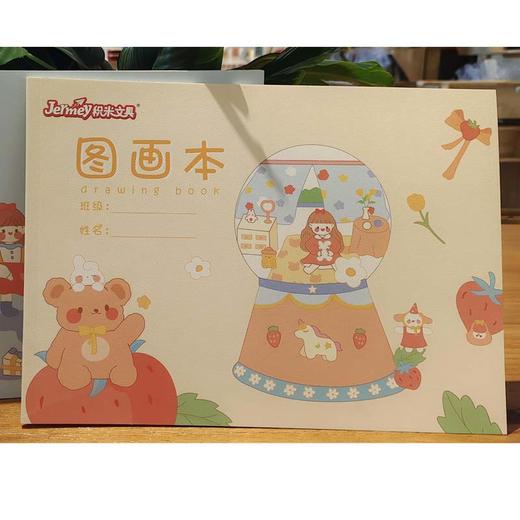 积米JM-3189温馨时刻图画本A4 商品图0