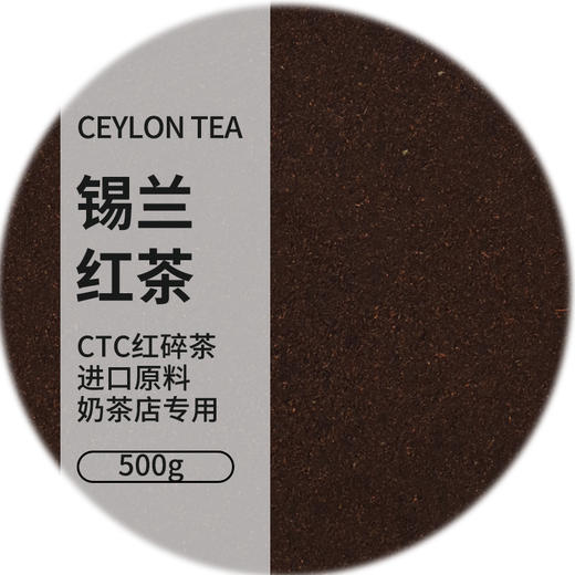 味大大锡兰红茶（进口）  CTC红茶碎 商品图0