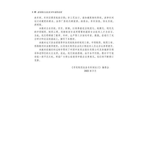 中药制药设备与车间设计 商品图4