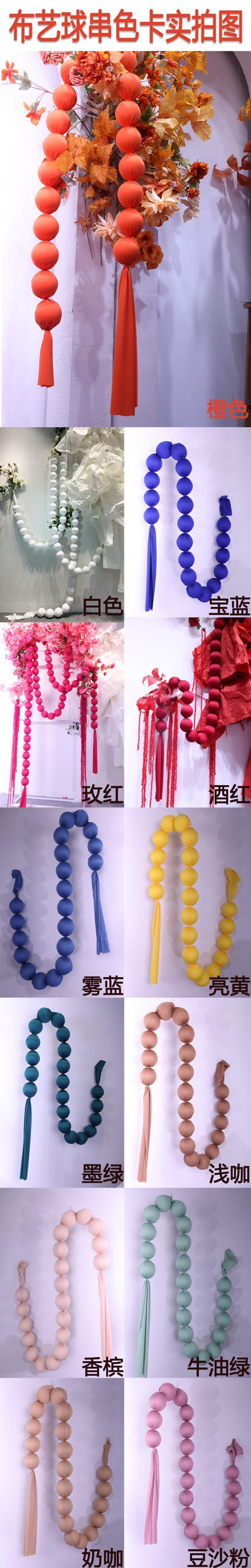 布艺球串（运费自理） 商品图3