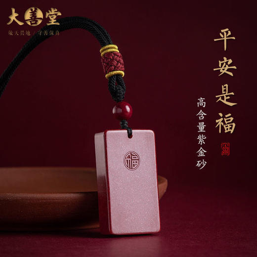 祈福朱砂 平安无事牌吊坠 项链挂件 商品图0