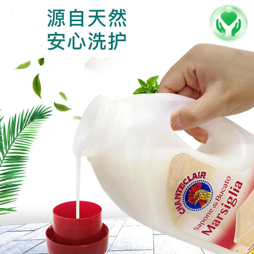 【大公鸡液态洗衣皂】Chante Clair/大公鸡管家 意大利原装进口业态洗衣皂 1500ml 商品图4