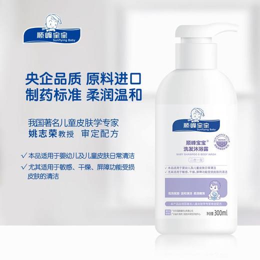 顺峰宝宝儿童洗发沐浴露二合一300ml加大特惠装 商品图2